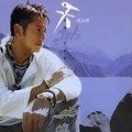 谭咏麟 - 披着羊皮的狼