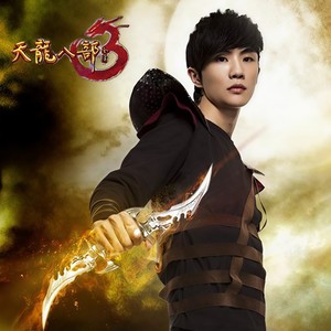 许嵩 - 天龙八部之宿敌