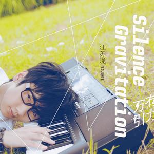 汪苏泷&BY2 - 有点甜