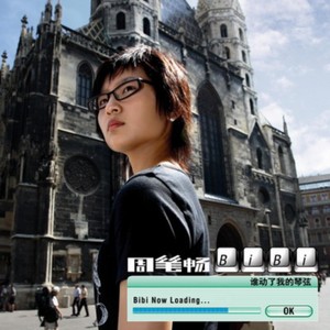 周笔畅 - 谁动了我的琴弦