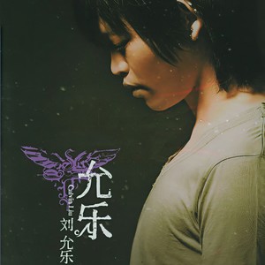 刘允乐 - 太早