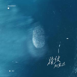 杜宣达 - 指纹