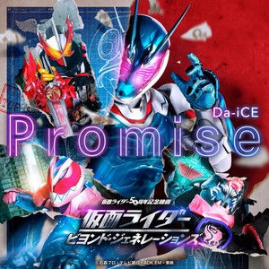Da-iCE - Promise (『仮面ライダー ビヨンド・ジェネレーションズ』主題歌)