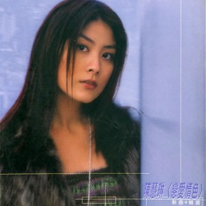 陈慧琳&郑中基 - 都是你的错