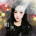 子芮 - 唱腔另类