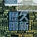 Soler - 风的季节