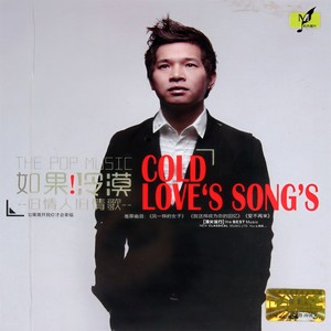 冷漠&云菲菲 - 伤心城市