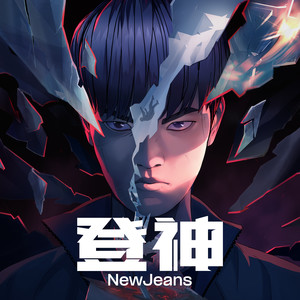 NewJeans (뉴진스) - 登神 (GODS)