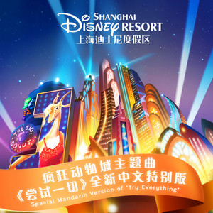 阿云嘎&虞书欣 - 尝试一切 (全新中文特别版)