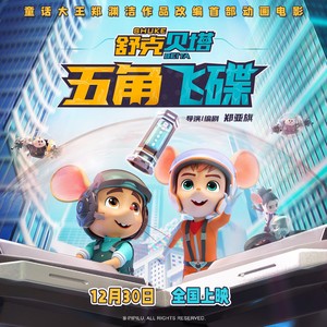 舒克贝塔 - 我们是舒克贝塔