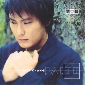 张信哲 - 信仰