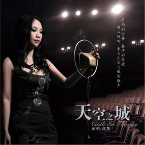 郭燕 - 天空之城 (钢琴版)