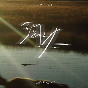 en (王翊恩) - 淘汰