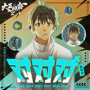 鱼椒盐 - 对对对