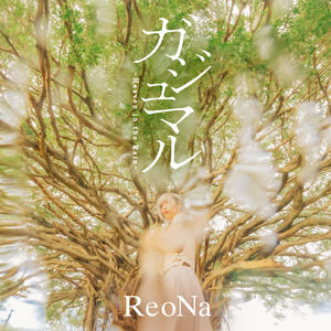 ReoNa - ガジュマル ～Heaven in the Rain～