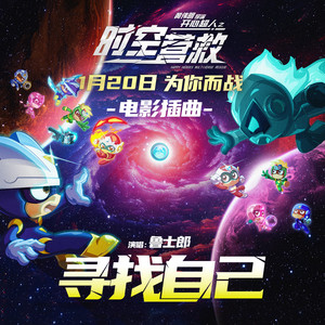 鲁士郎 - 寻找自己