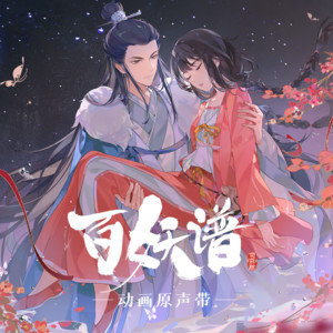 深空少年合唱团 - 长干行·云儿谣