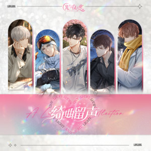 萧逸&光与夜之恋官方音乐号 - 逃出这雨季