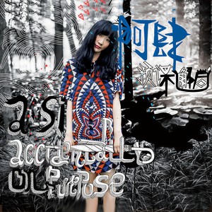 阿肆 - 我在人民广场吃炸鸡