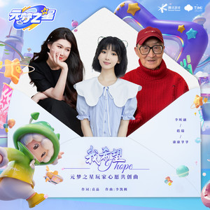 李昕融&皓瑞&康爷爷 - 我希望