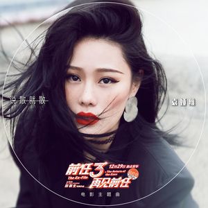 袁娅维TIA RAY - 说散就散