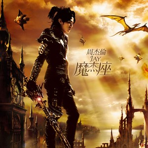 周杰伦 - 兰亭序