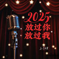 王剑锋 - 如果你问我幸不幸福