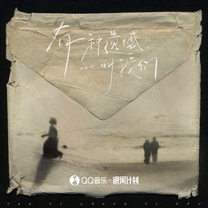 于冬然 - 有一种遗憾叫我们