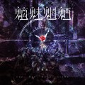 周林枫 - 魑魅魍魉