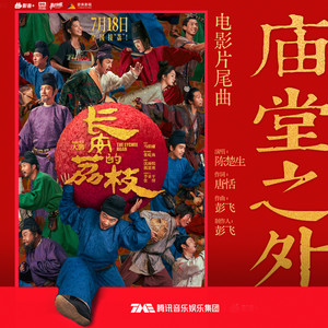 陈楚生 - 庙堂之外