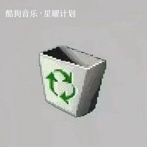 失落花园_ - 情绪回收站