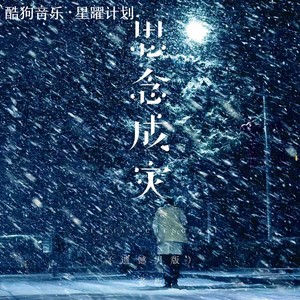 老板 - 思念成灾 (遗憾男版)