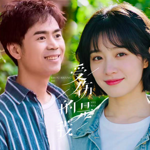 马健涛&季然 - 受伤的是我 (飘雪版)