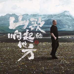 刀郎&徐子尧&张旖旎&奚晓天 - 鸿雁于飞