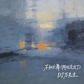 DJ万先生 - 不知火舞（阴的没边了）