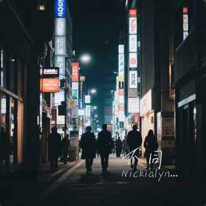 Nickialynn - 不同