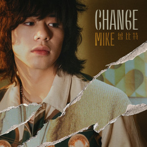 Mike 曾比特 - CHANGE