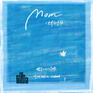 蜡笔小心Carrie - MOM (世界和平版)