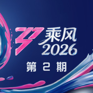 李小冉&王濛&唐艺昕 - 心愿便利贴 (Live)