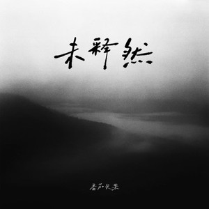 番茄贝果 - 未释然