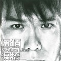 伍佰 & China Blue - 再度重相逢