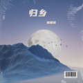 熊顺然 - 无声的惩罚
