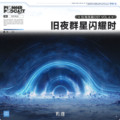 鸣潮先约电台&jixwang&R!N/Gemie - 自无垠处归航之星
