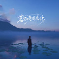 TommyZ音乐工厂 - 若不是因为你 (R&B男版)