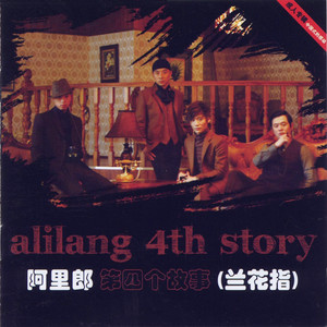 阿里郎 - 兰花指