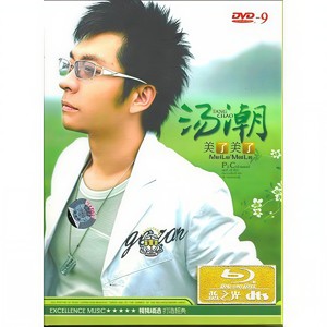 汤潮&小沈阳 - 美了美了