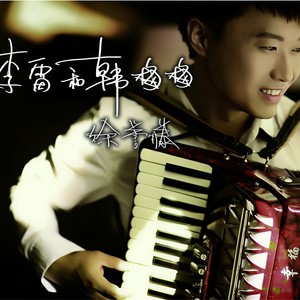 徐誉滕 - 天使的翅膀